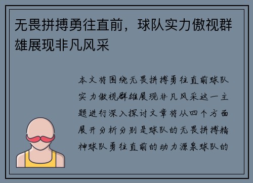 无畏拼搏勇往直前，球队实力傲视群雄展现非凡风采