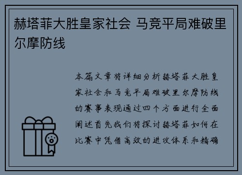 赫塔菲大胜皇家社会 马竞平局难破里尔摩防线