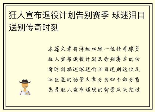 狂人宣布退役计划告别赛季 球迷泪目送别传奇时刻