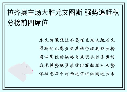 拉齐奥主场大胜尤文图斯 强势追赶积分榜前四席位