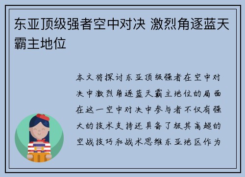 东亚顶级强者空中对决 激烈角逐蓝天霸主地位