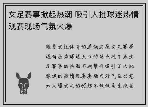 女足赛事掀起热潮 吸引大批球迷热情观赛现场气氛火爆