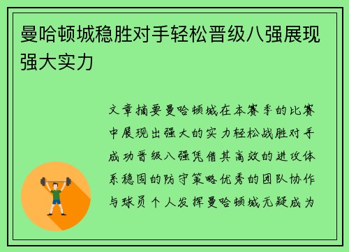 曼哈顿城稳胜对手轻松晋级八强展现强大实力