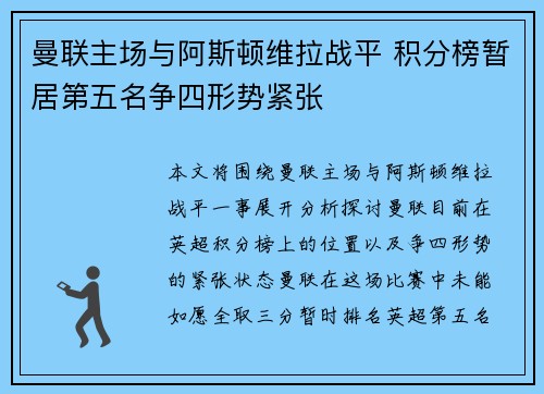 曼联主场与阿斯顿维拉战平 积分榜暂居第五名争四形势紧张