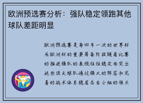 欧洲预选赛分析：强队稳定领跑其他球队差距明显