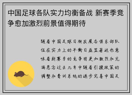 中国足球各队实力均衡备战 新赛季竞争愈加激烈前景值得期待